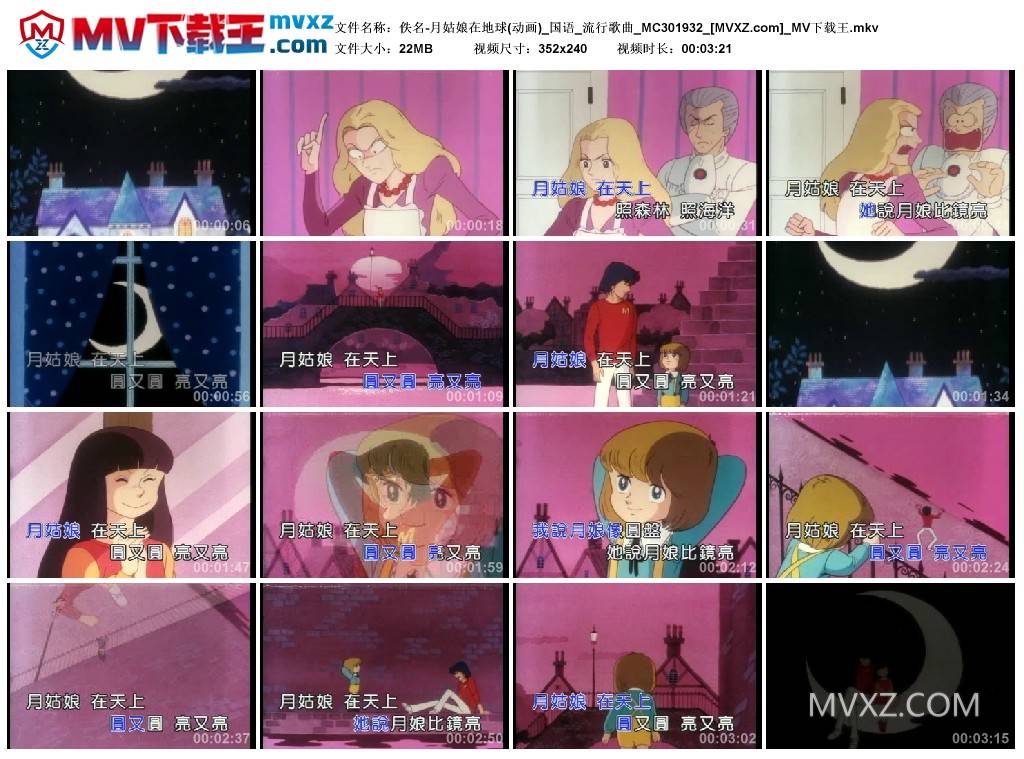 佚名-月姑娘在地球(动画)_国语_流行歌曲_MC301932